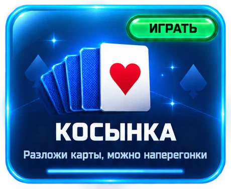 Косынка