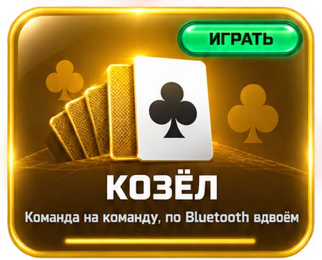 Козёл