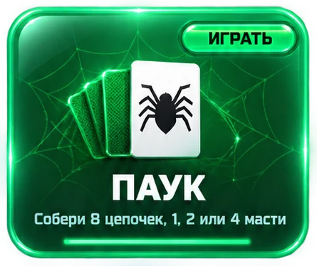 Паук